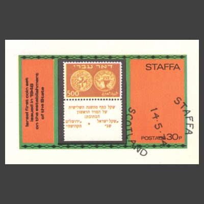 Staffa 1974 Israel Coins Sheetlet (30p, CTO)
