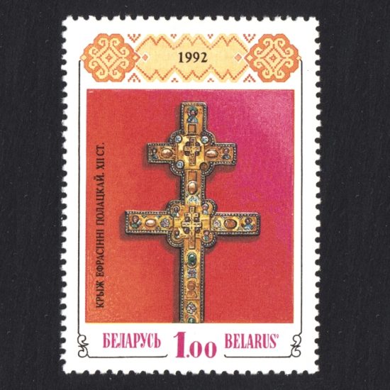 Belarus 1992 12th-Century Cross (SG 1, U/M)