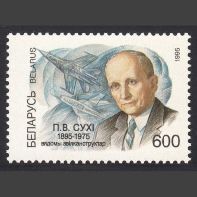 Belarus 1995 Birth Centenary of P V Sukhoi (Aircraft Designer) (SG 130, U/M)