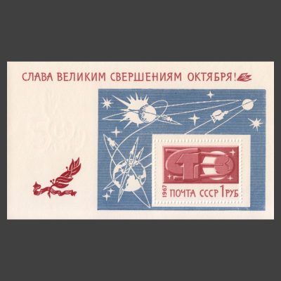 USSR 1967 October Revolution - Conquest of Space Miniature Sheet (SG MS3485, U/M)