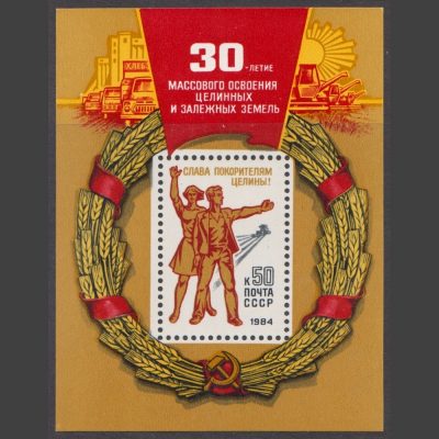 USSR 1984 30th Anniversary of Development of Unused Land Miniature Sheet (SG MS5415, U/M)